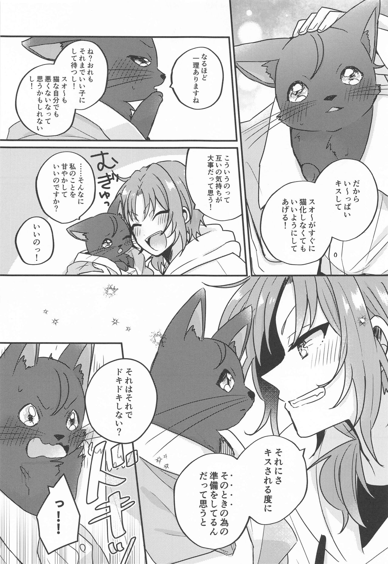 PLEASE LOVE ME KISS ME - Page 24
