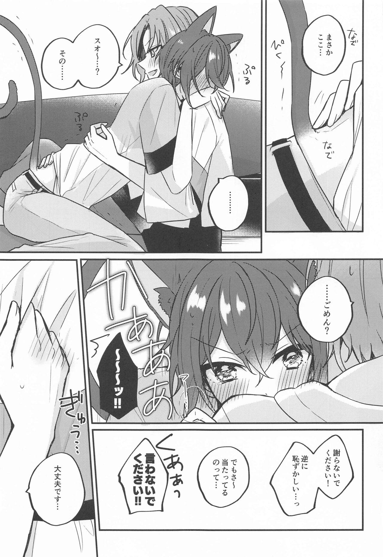 PLEASE LOVE ME KISS ME - Page 28
