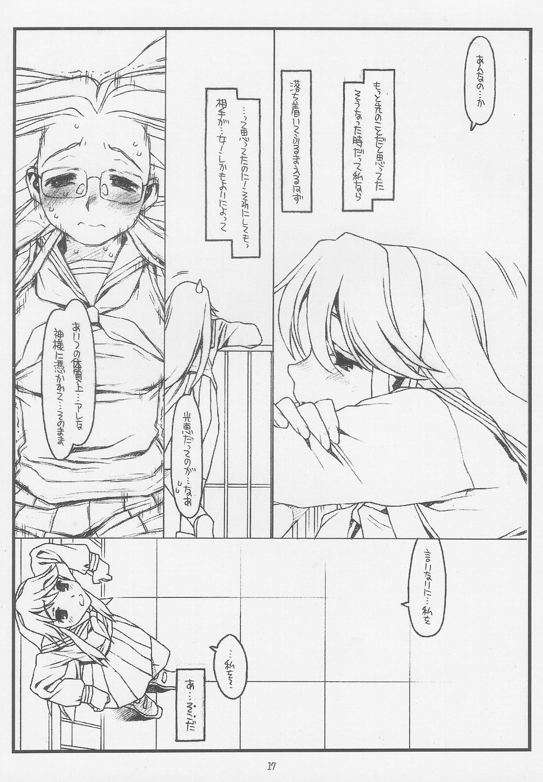 Konna Ja Dame Kami-sama （kari） - Page 16