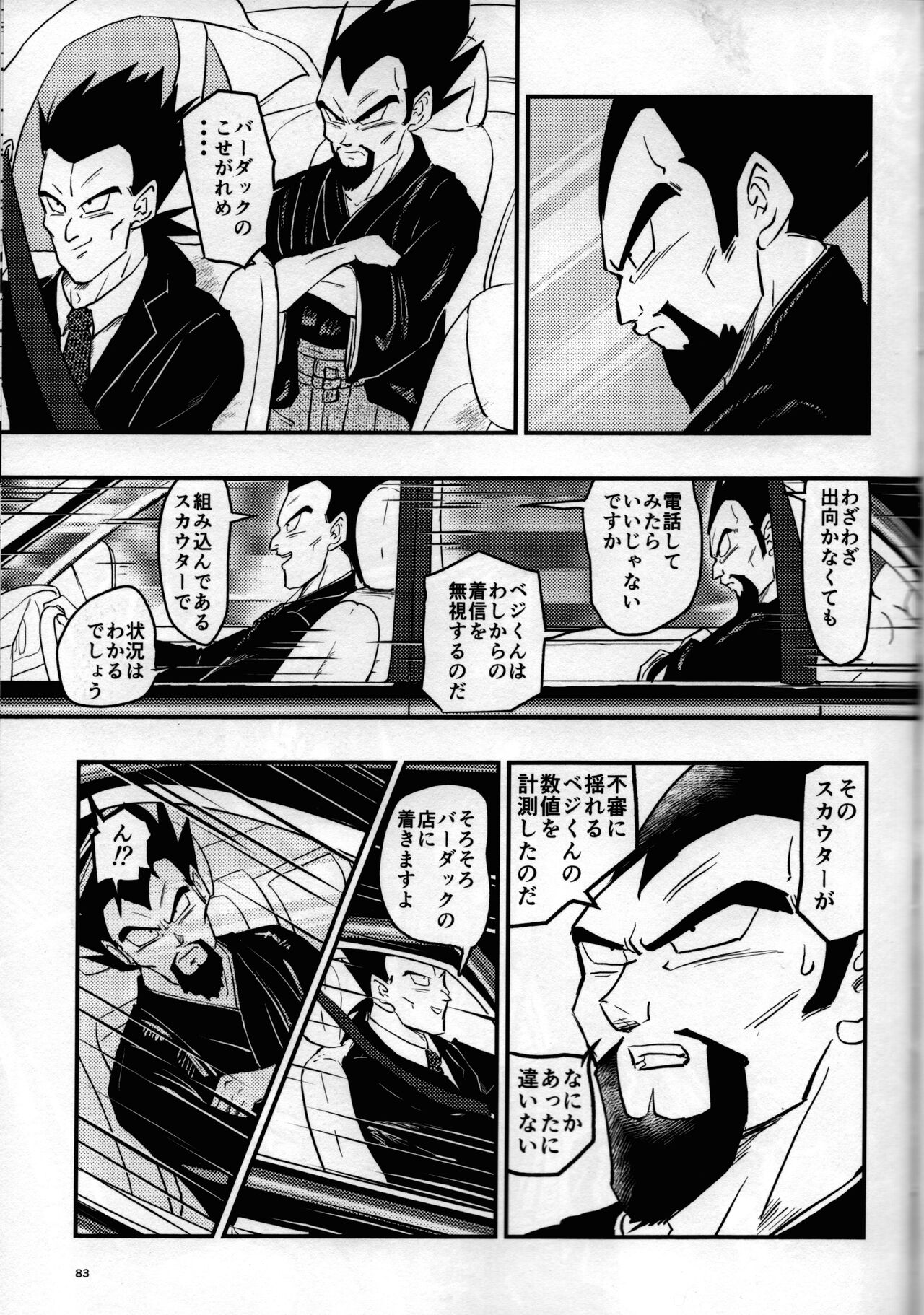 Hajimete Gekijou - Page 82