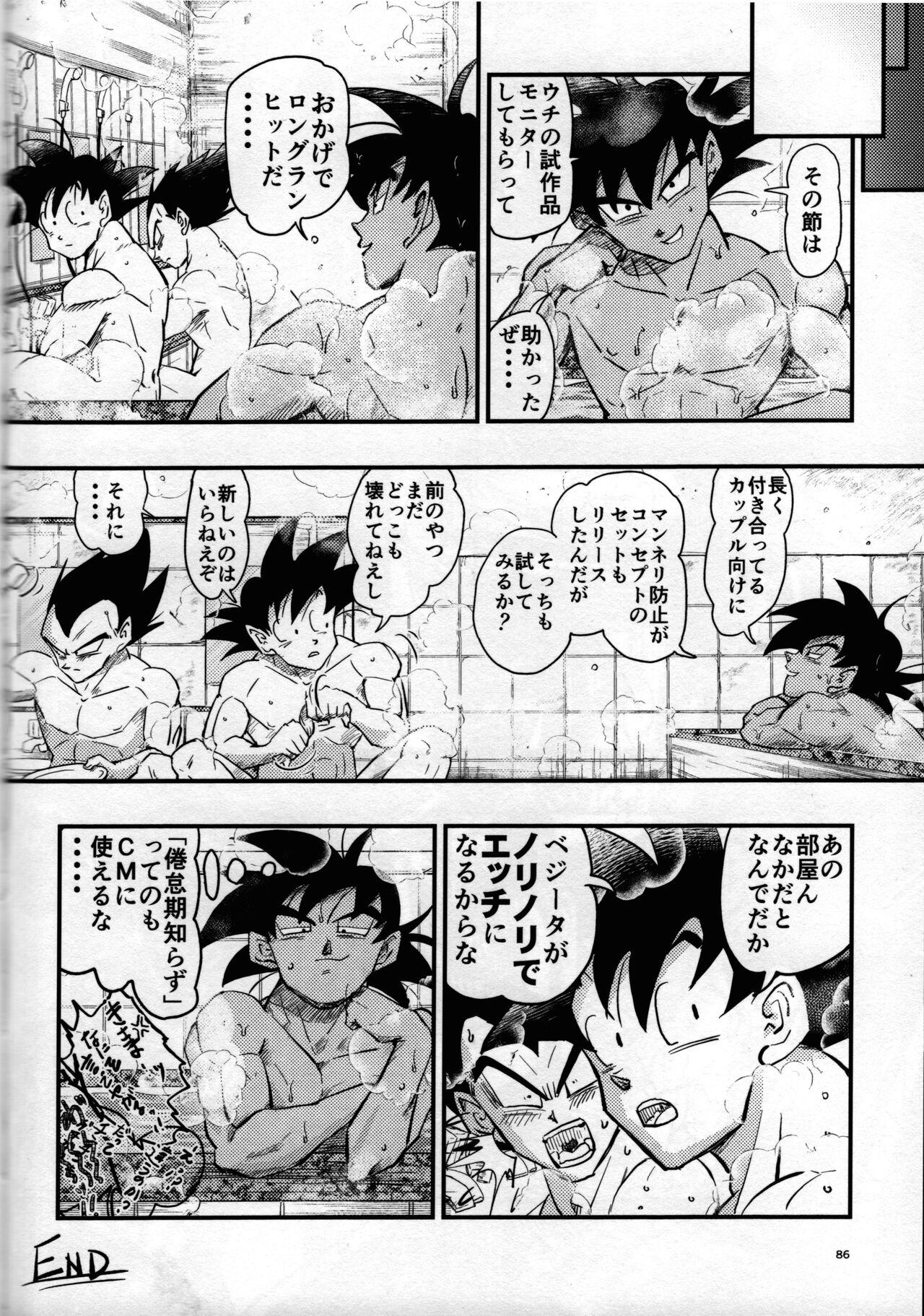 Hajimete Gekijou - Page 84