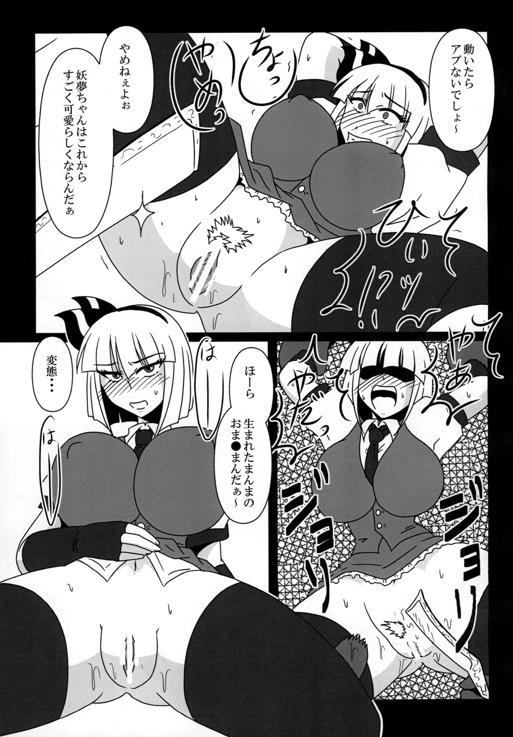 Konpaku Youmu Beit Yarasarete masu! - Page 13
