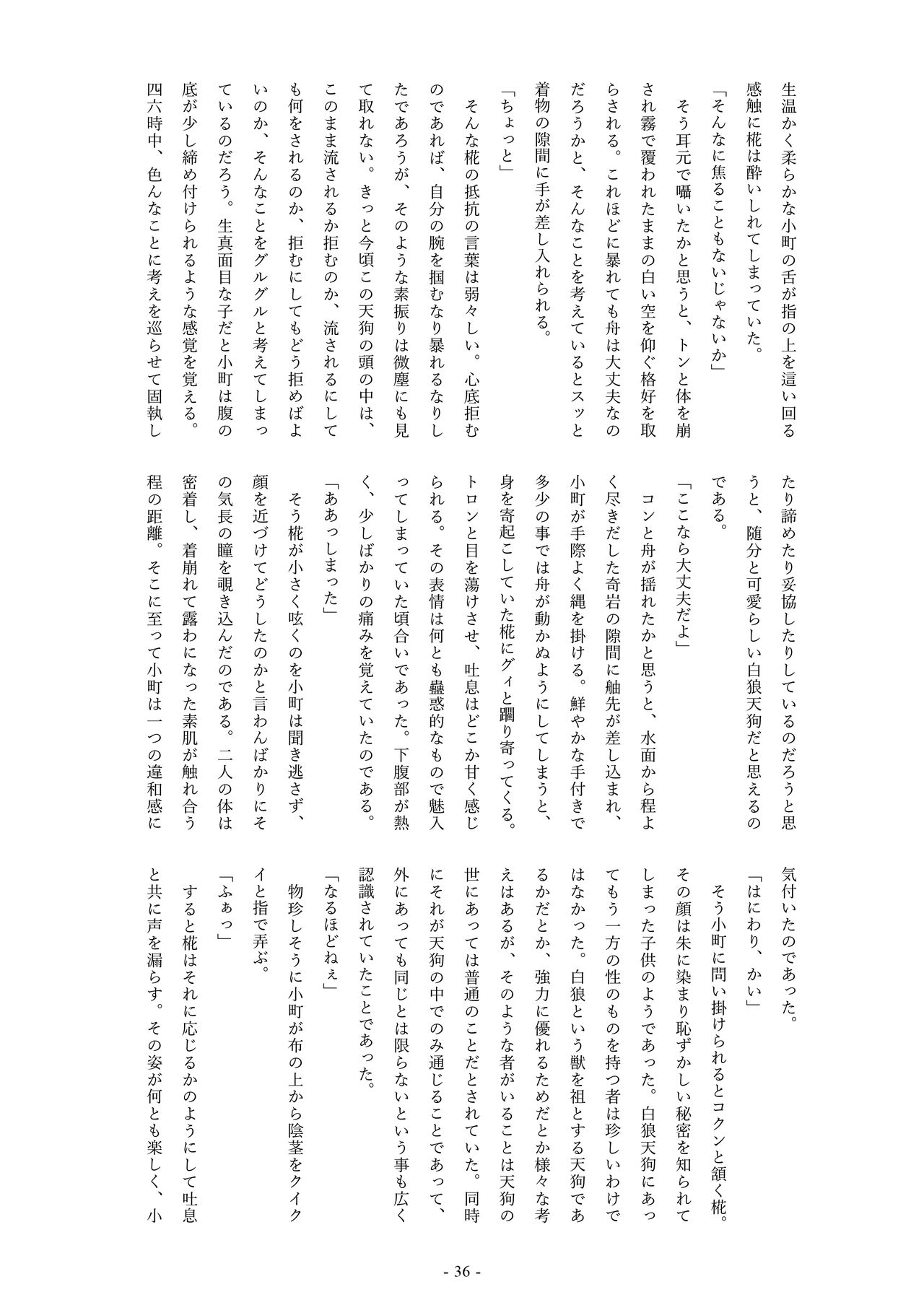 Kochiya Sanae, Beit Ganbarimasu!! - Page 37