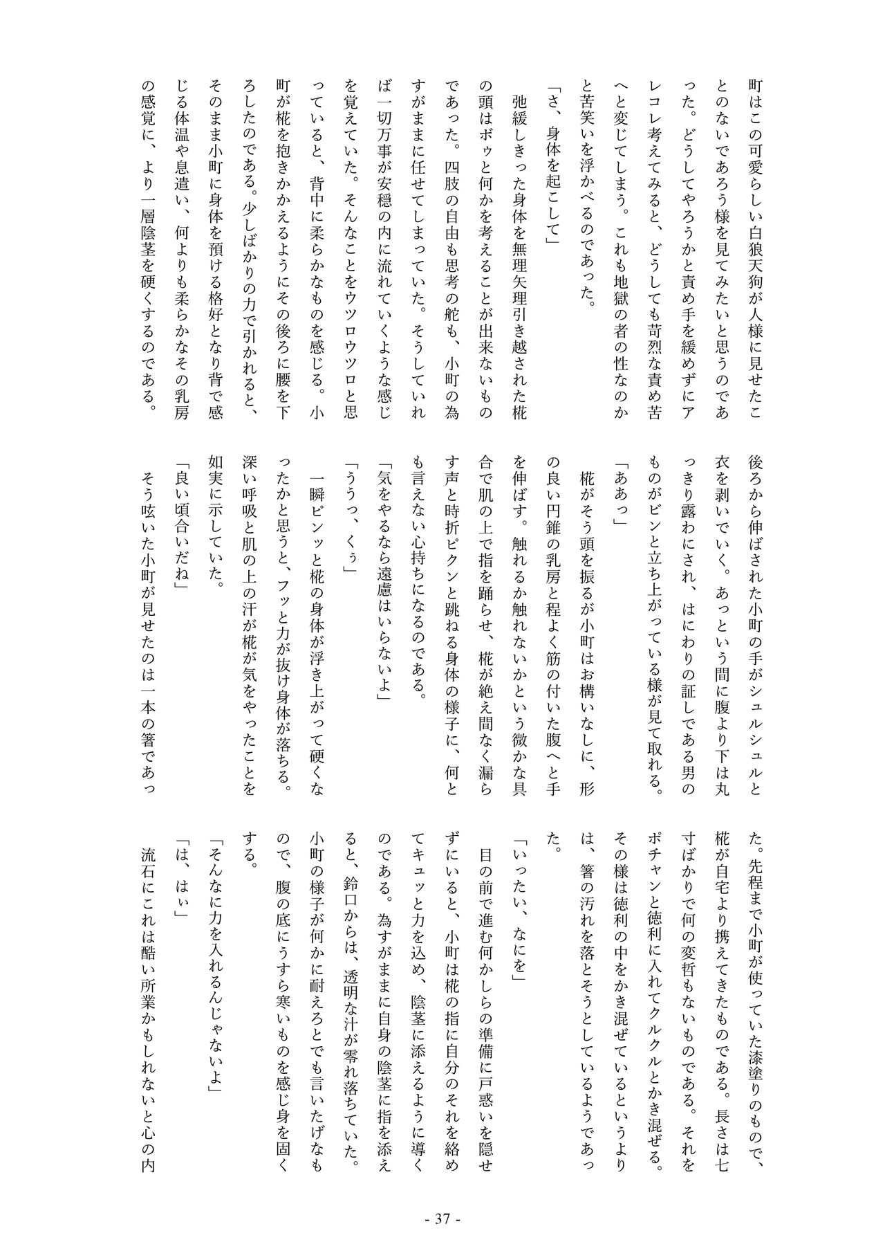 Kochiya Sanae, Beit Ganbarimasu!! - Page 38