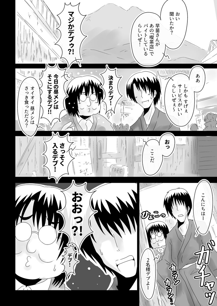 Kochiya Sanae, Beit Ganbarimasu!! - Page 9