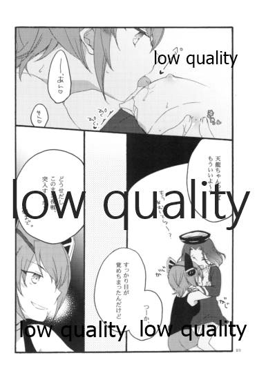 深夜の天龍田丼 - Page 19