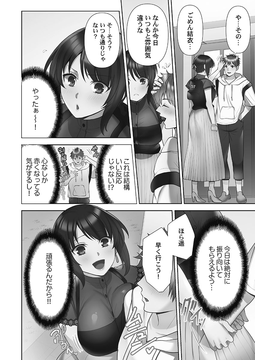 Otodoke Girl Eats 1 - Page 104