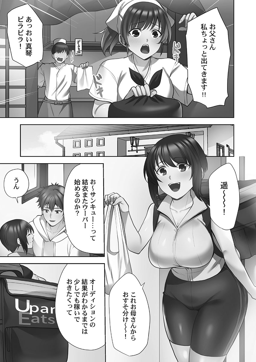 Otodoke Girl Eats 1 - Page 151