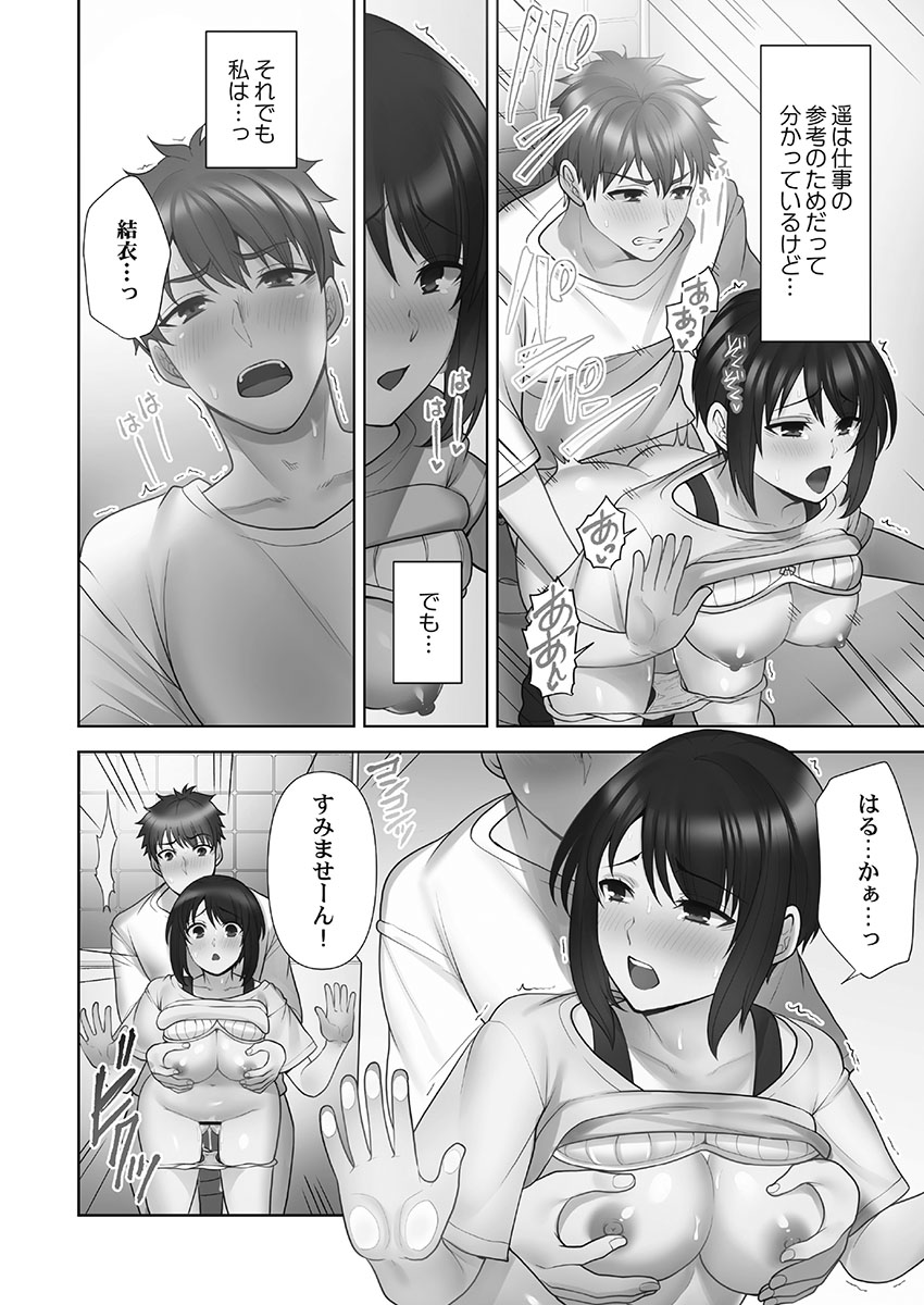 Otodoke Girl Eats 1 - Page 68