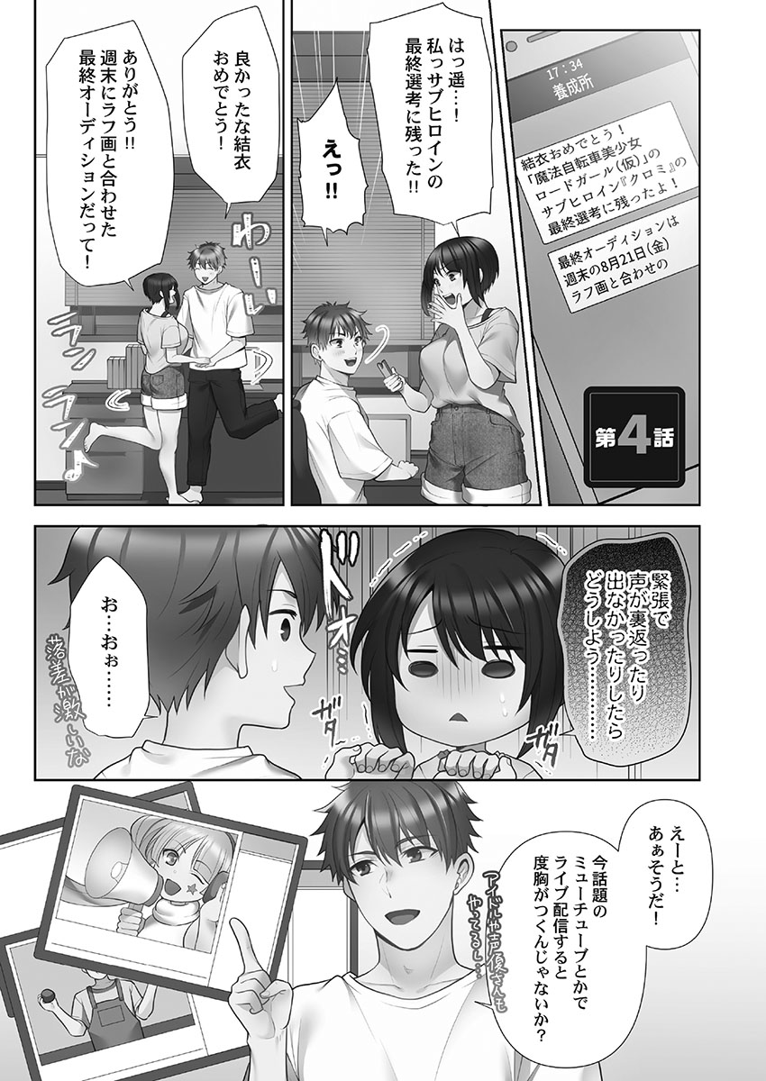Otodoke Girl Eats 1 - Page 77