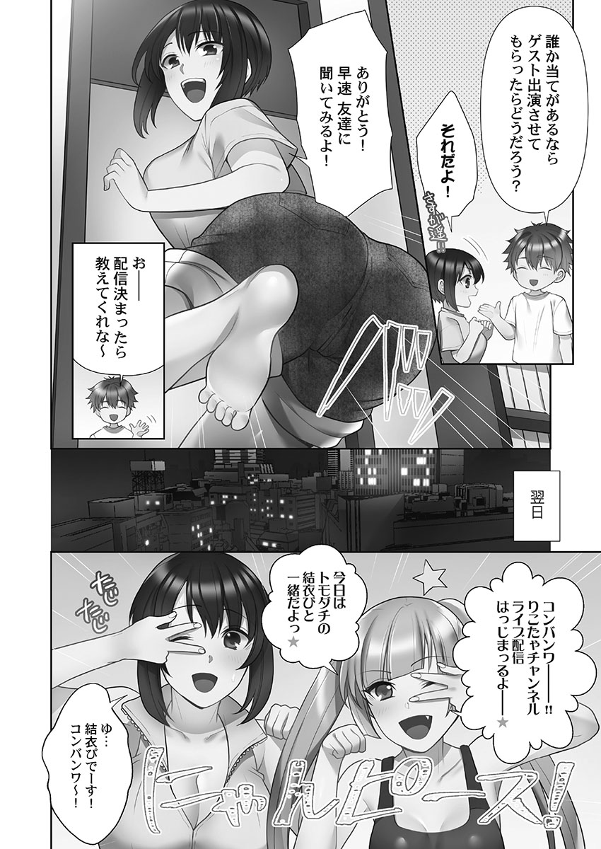 Otodoke Girl Eats 1 - Page 78
