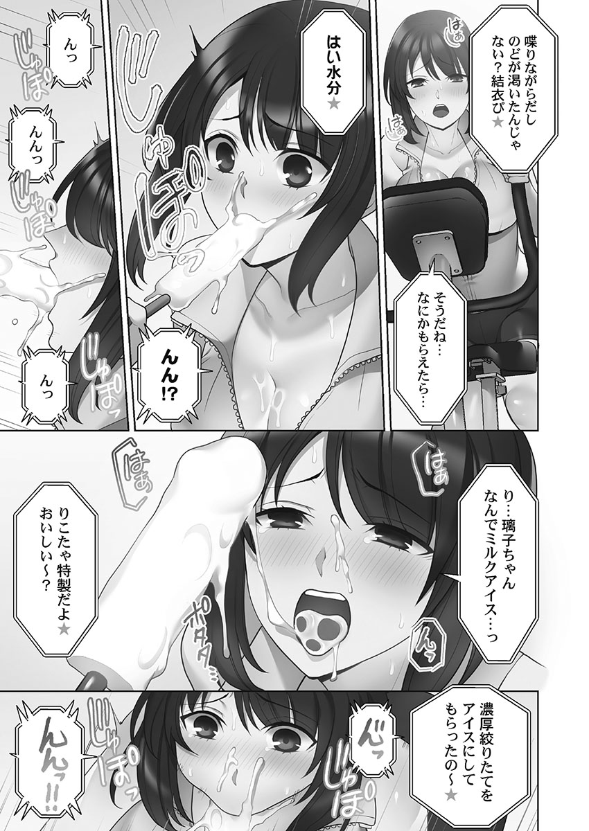 Otodoke Girl Eats 1 - Page 81