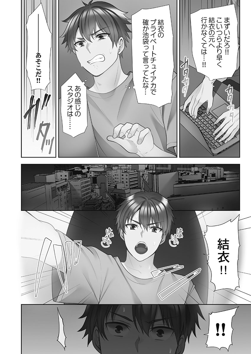 Otodoke Girl Eats 1 - Page 84