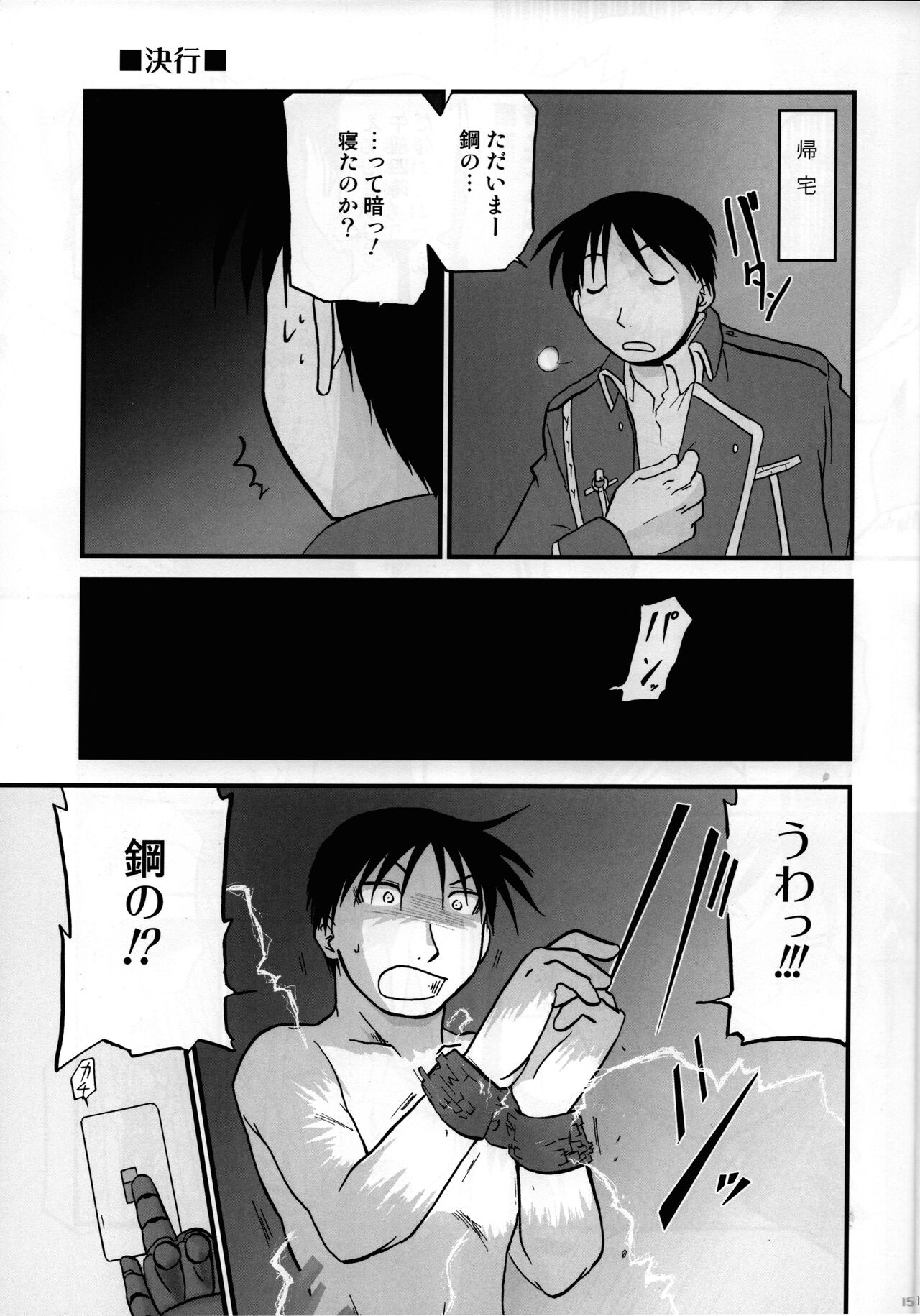 Joukan Kyouiku - Page 14