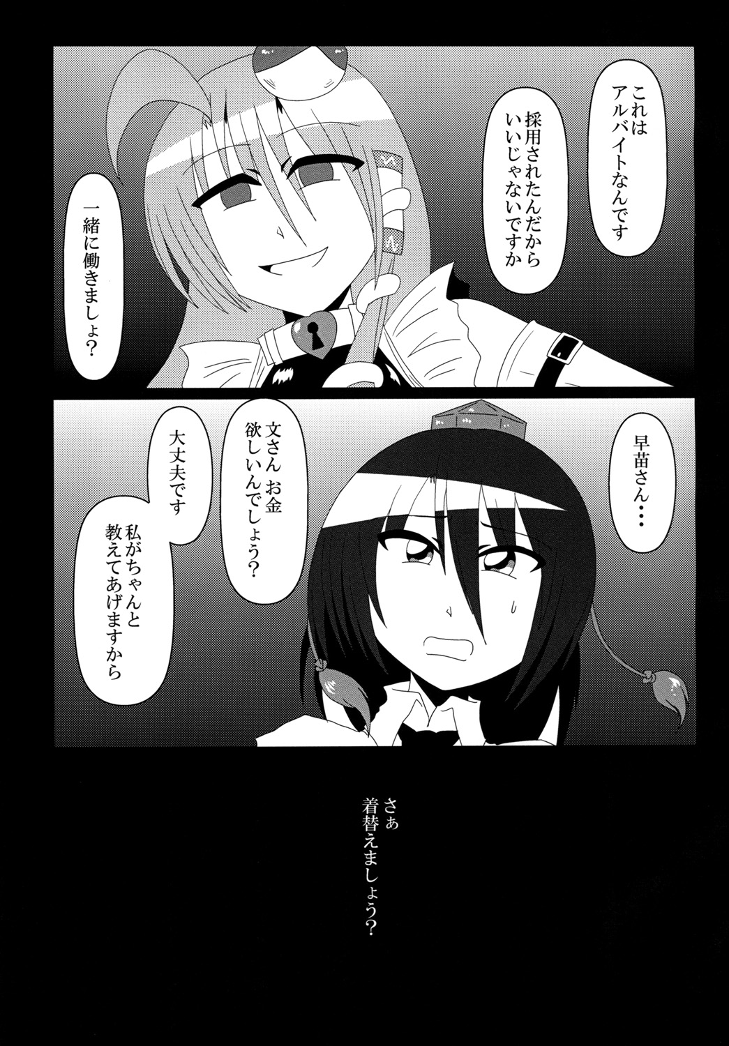 Shameimaru Aya Beit Hajimemasu! - Page 11