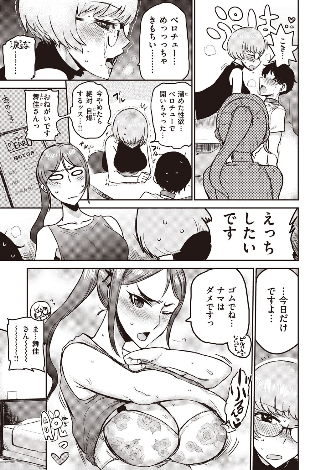 Tokihanatsu - Page 29