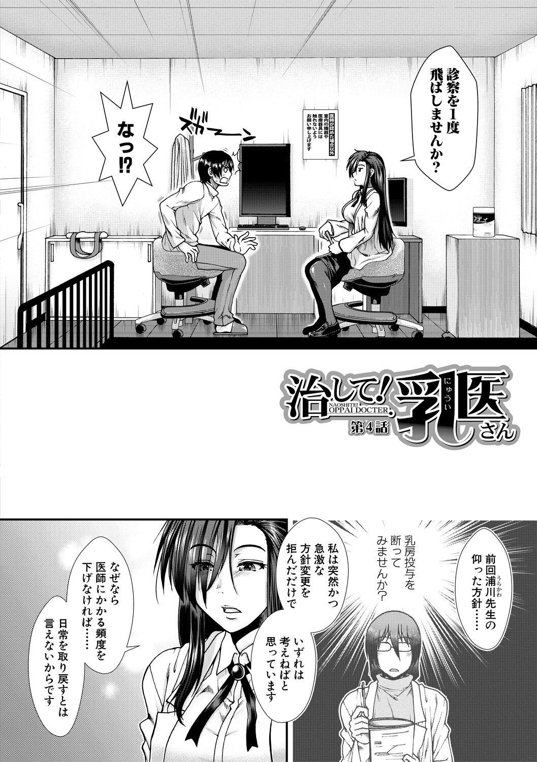 Oppai Karte - Page 118