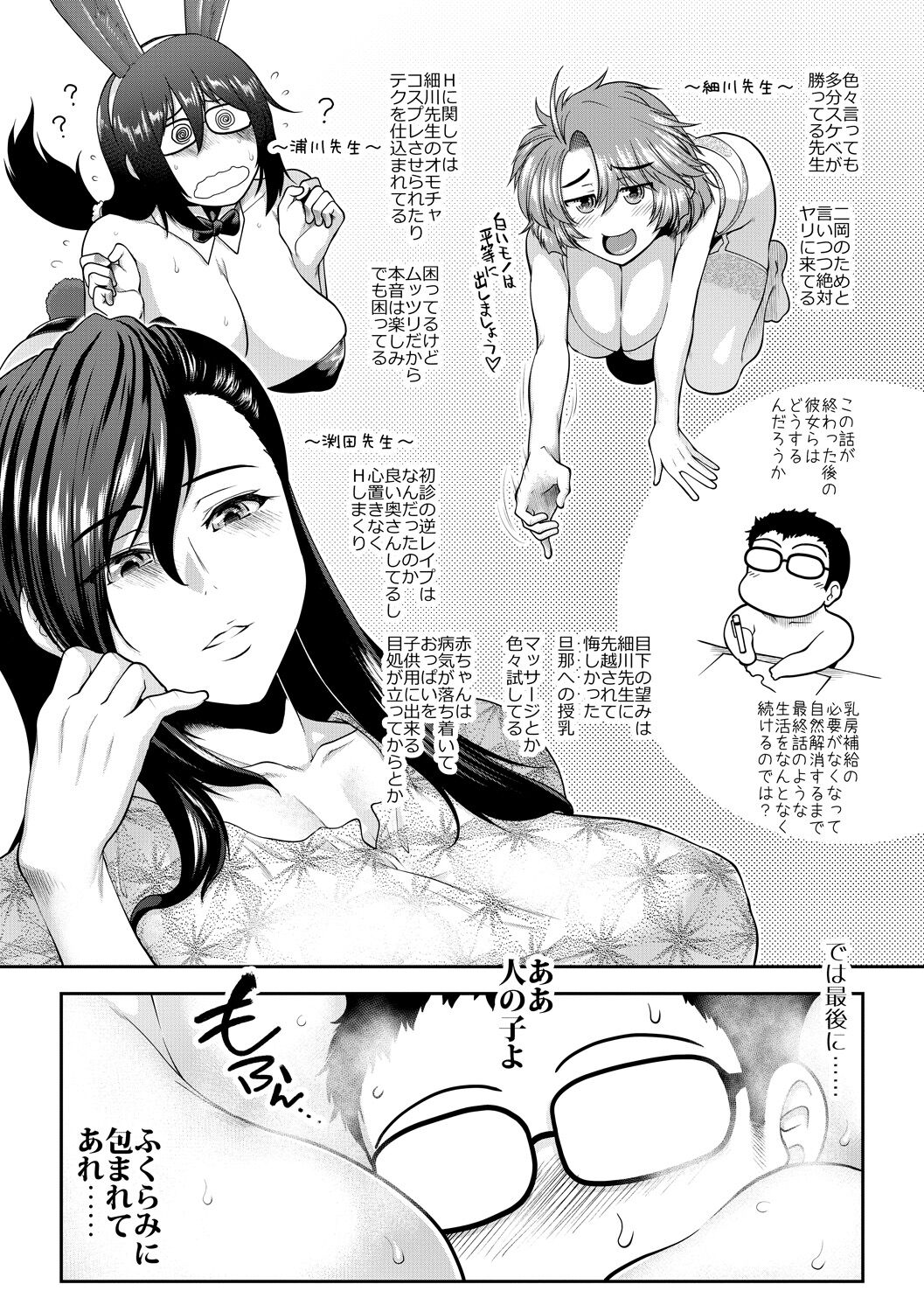 Oppai Karte - Page 196