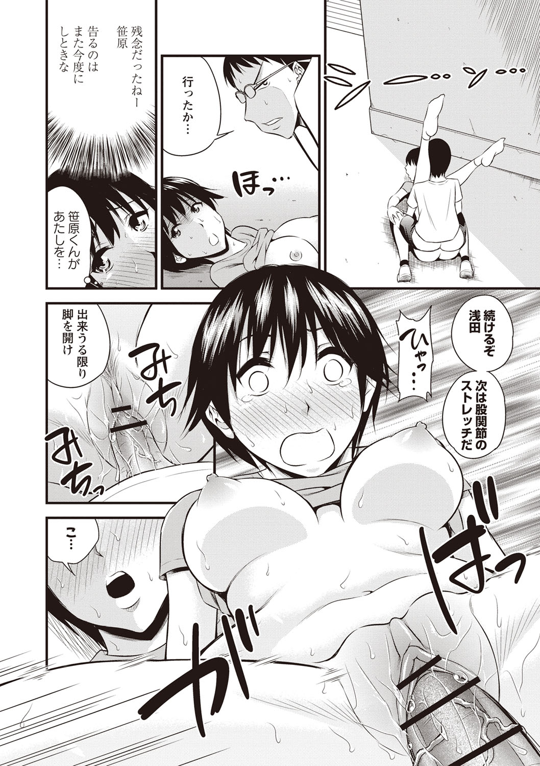 Chupa Sex - Page 85