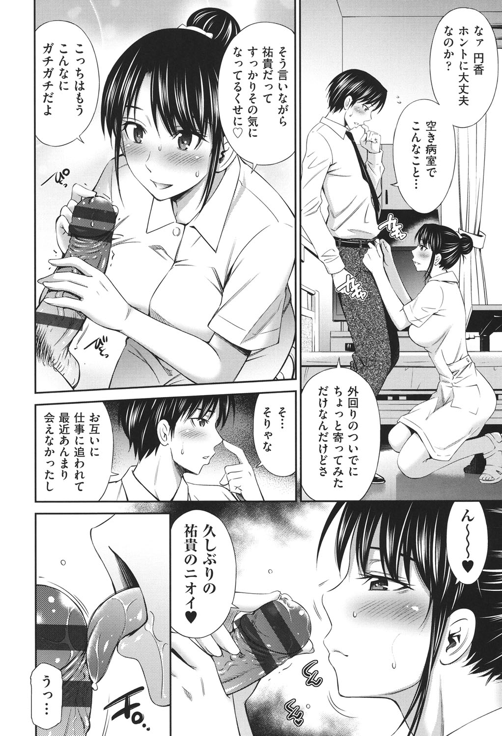 Hataraku Kangoshi no Sei Jijou - Page 11