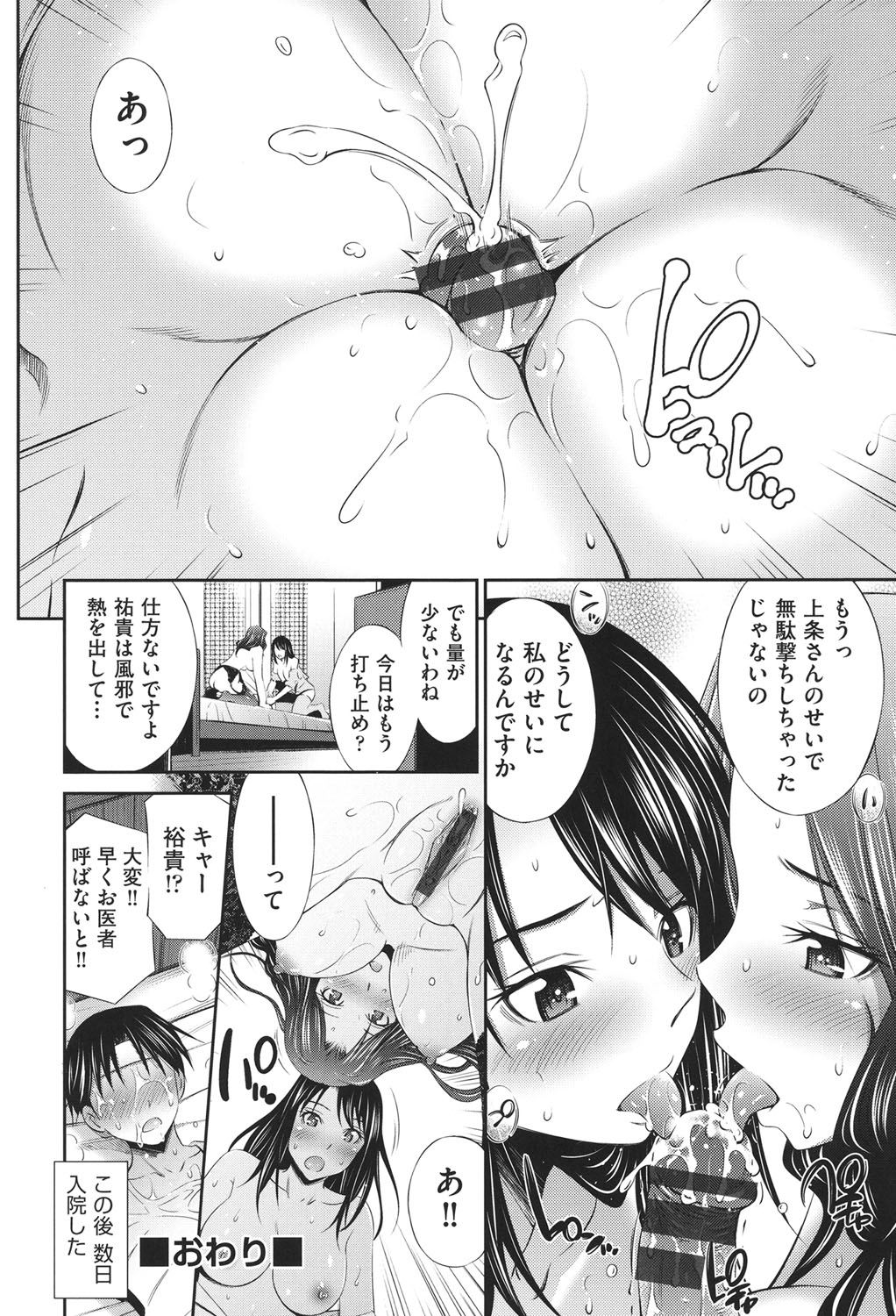 Hataraku Kangoshi no Sei Jijou - Page 187