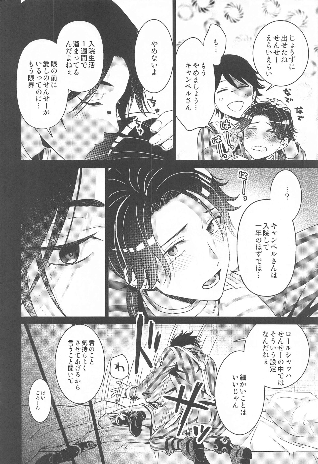 Roleplay - Page 9