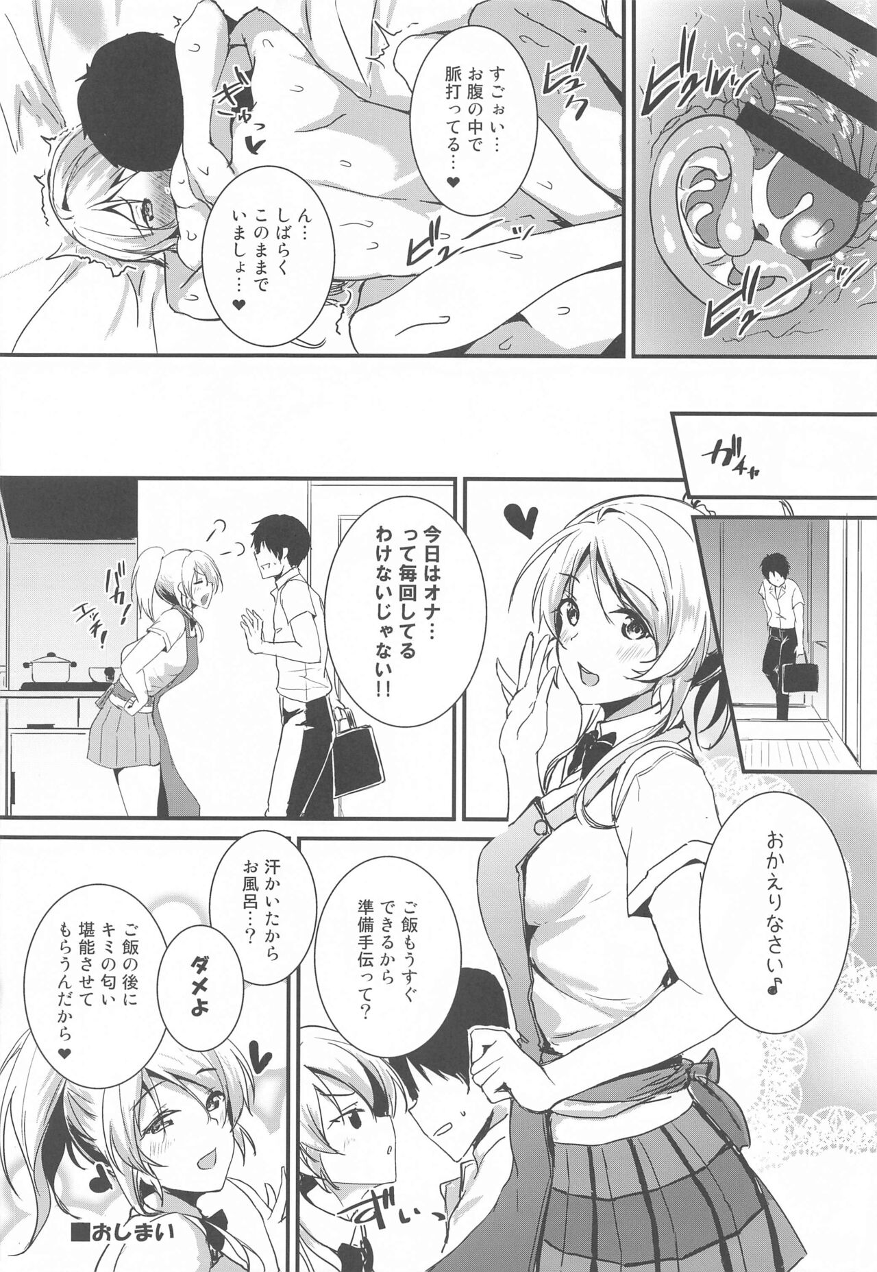 Eli to Issho Aikagi Hen - Page 16