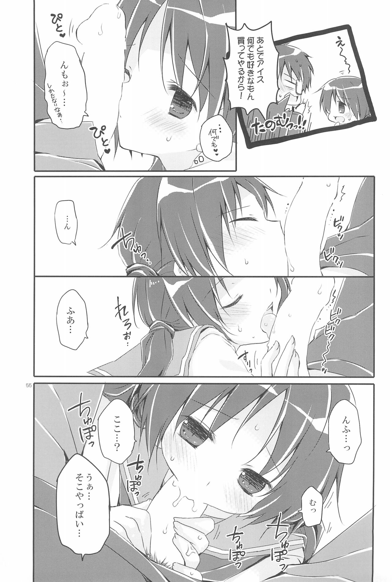 Sister Bouquet ROYAL - Page 55