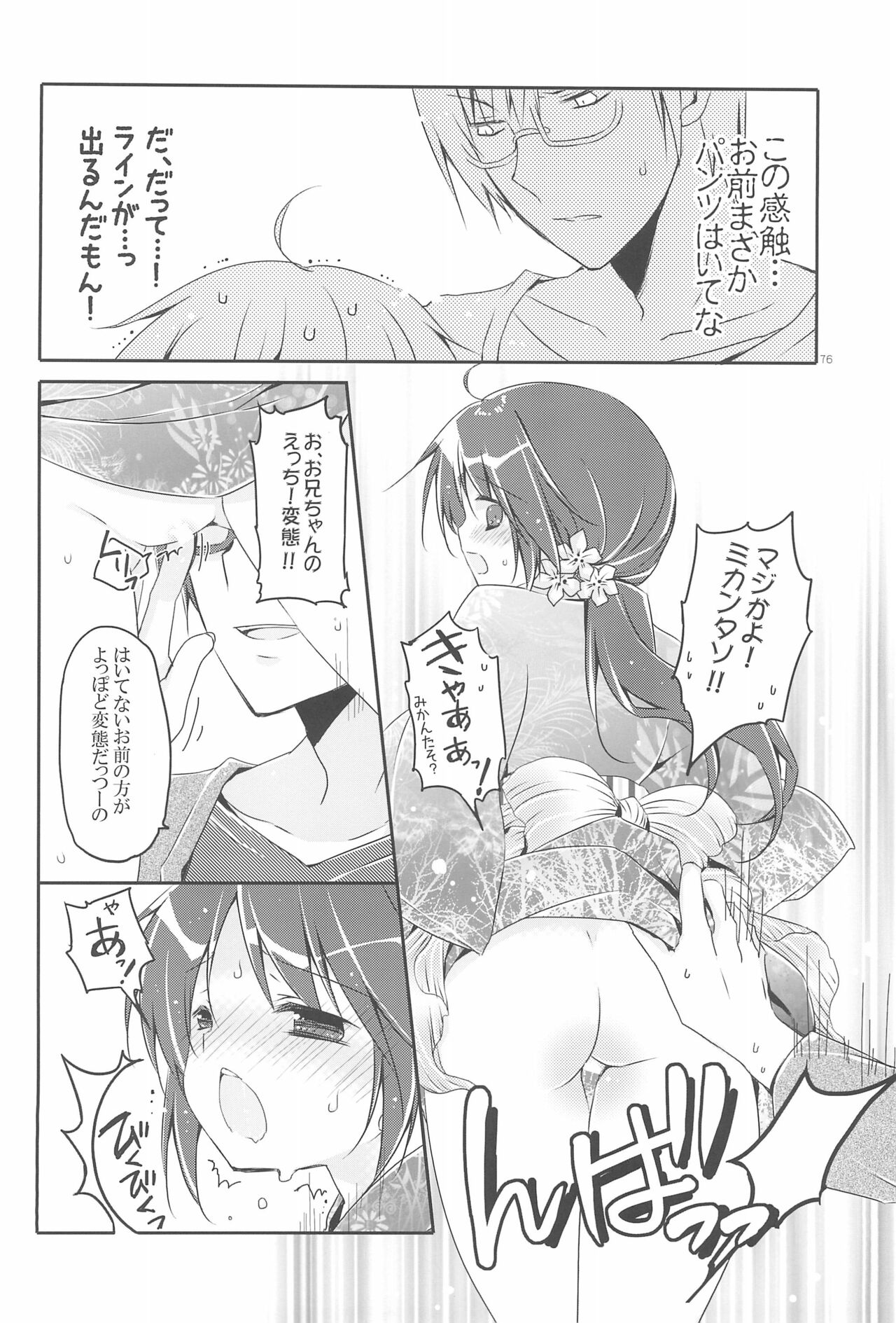 Sister Bouquet ROYAL - Page 76