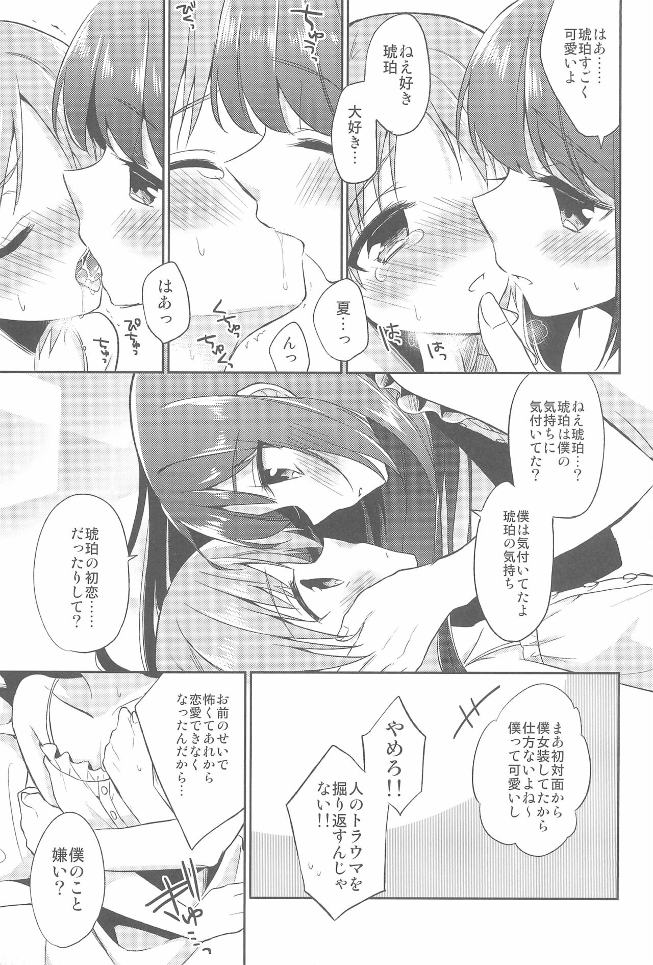 Suzumori-san-chi no Kyoudai Jijou - Page 13