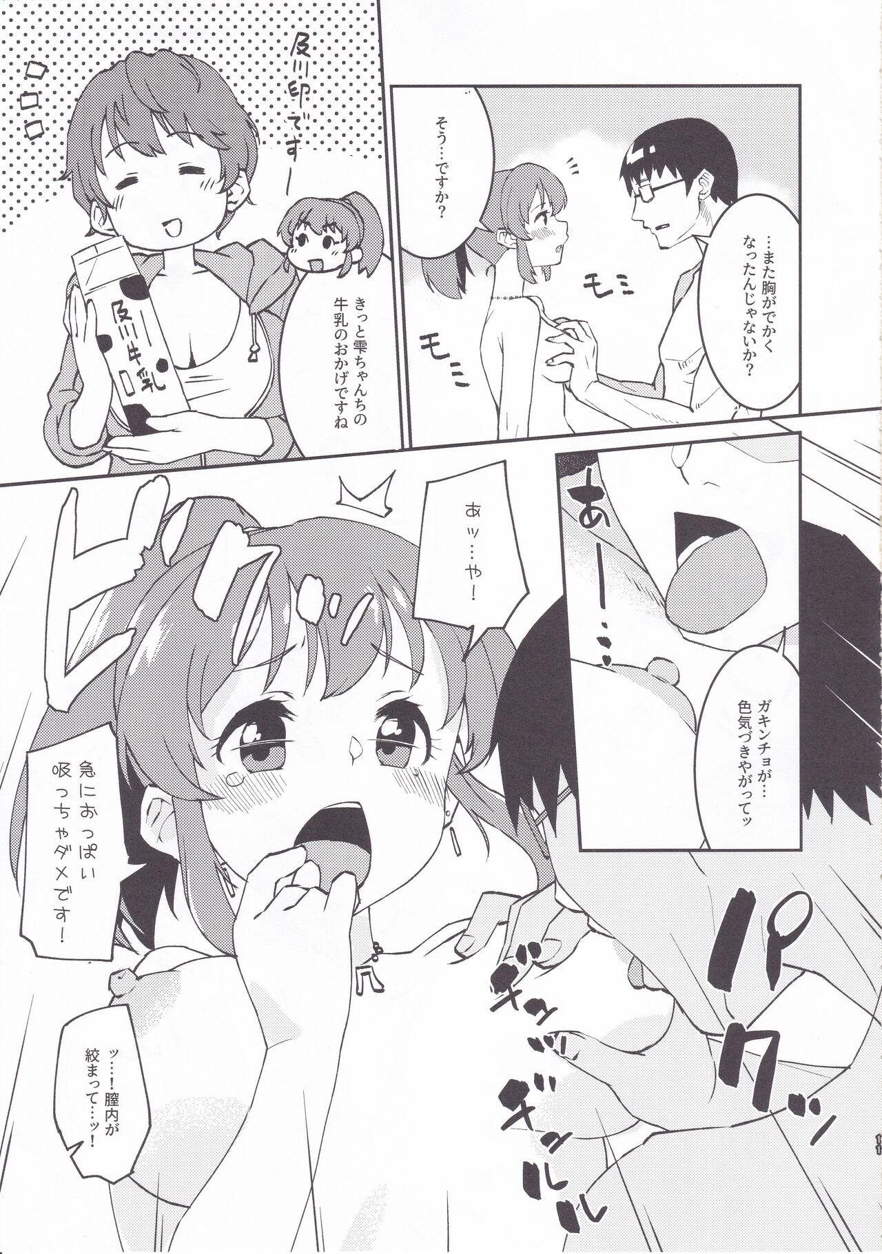 Yukko to Onsenyado de Shippori - Page 10
