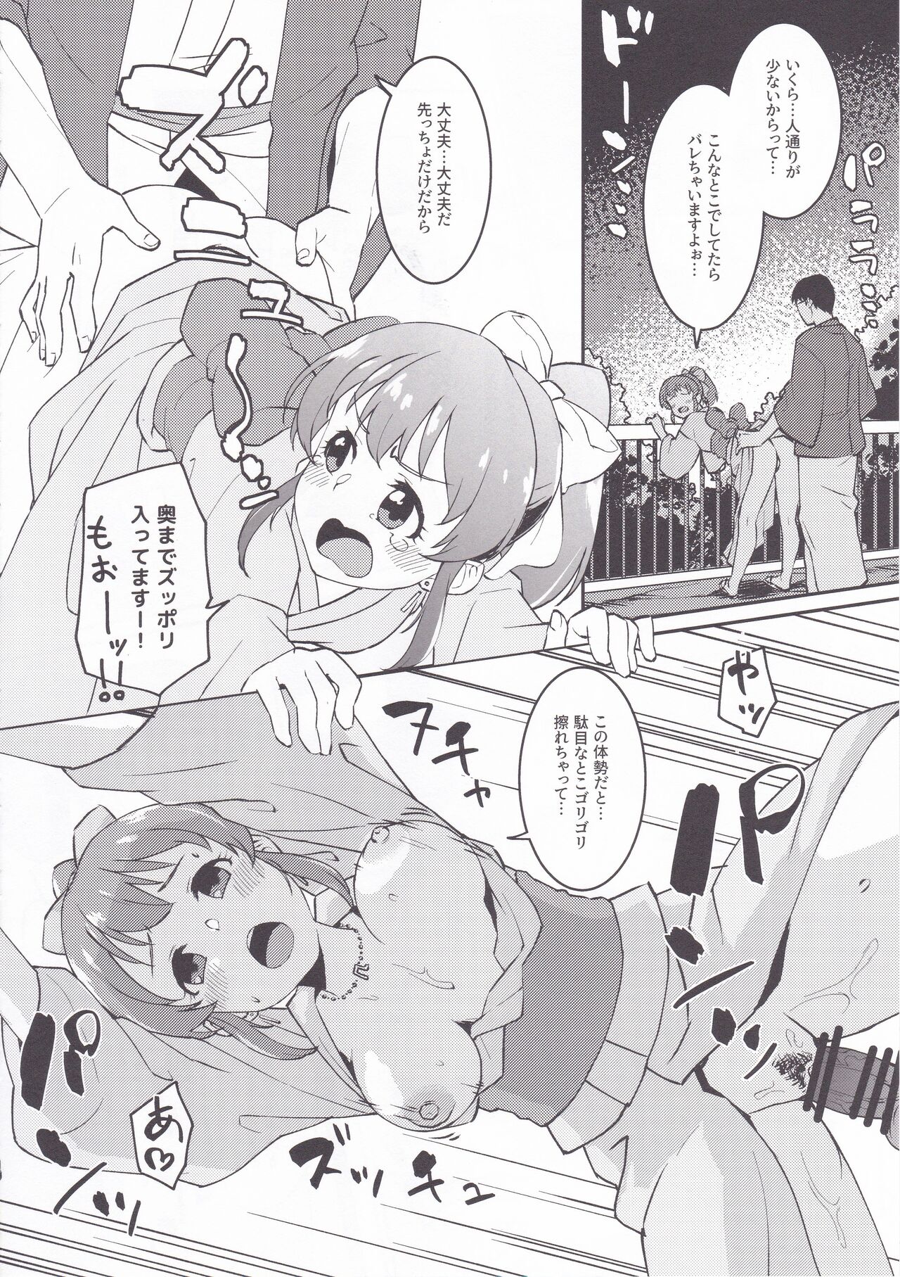Yukko to Onsenyado de Shippori - Page 15
