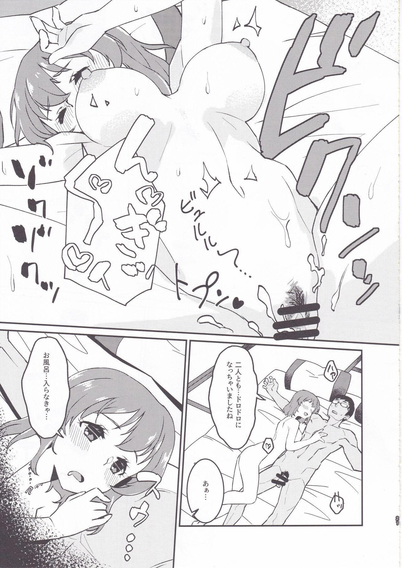 Yukko to Onsenyado de Shippori - Page 20