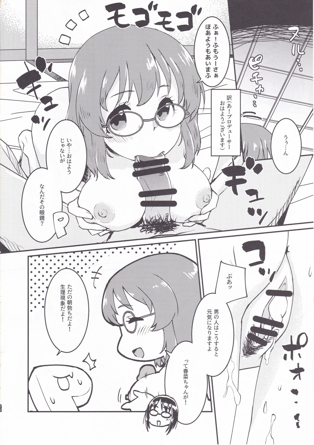 Yukko to Onsenyado de Shippori - Page 21