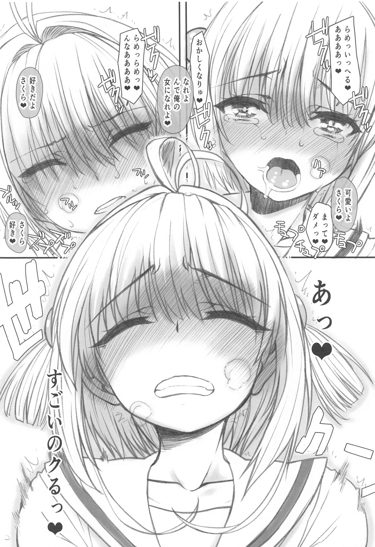 Sakura-chan (17-saisho) to OnaCla-kun 03 - Page 17