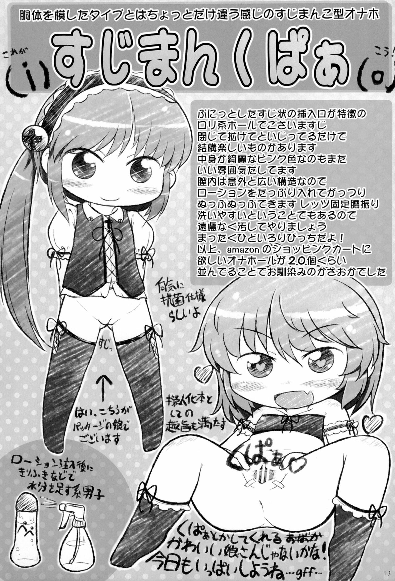 Onaho-Now Yonhon-me - Page 13