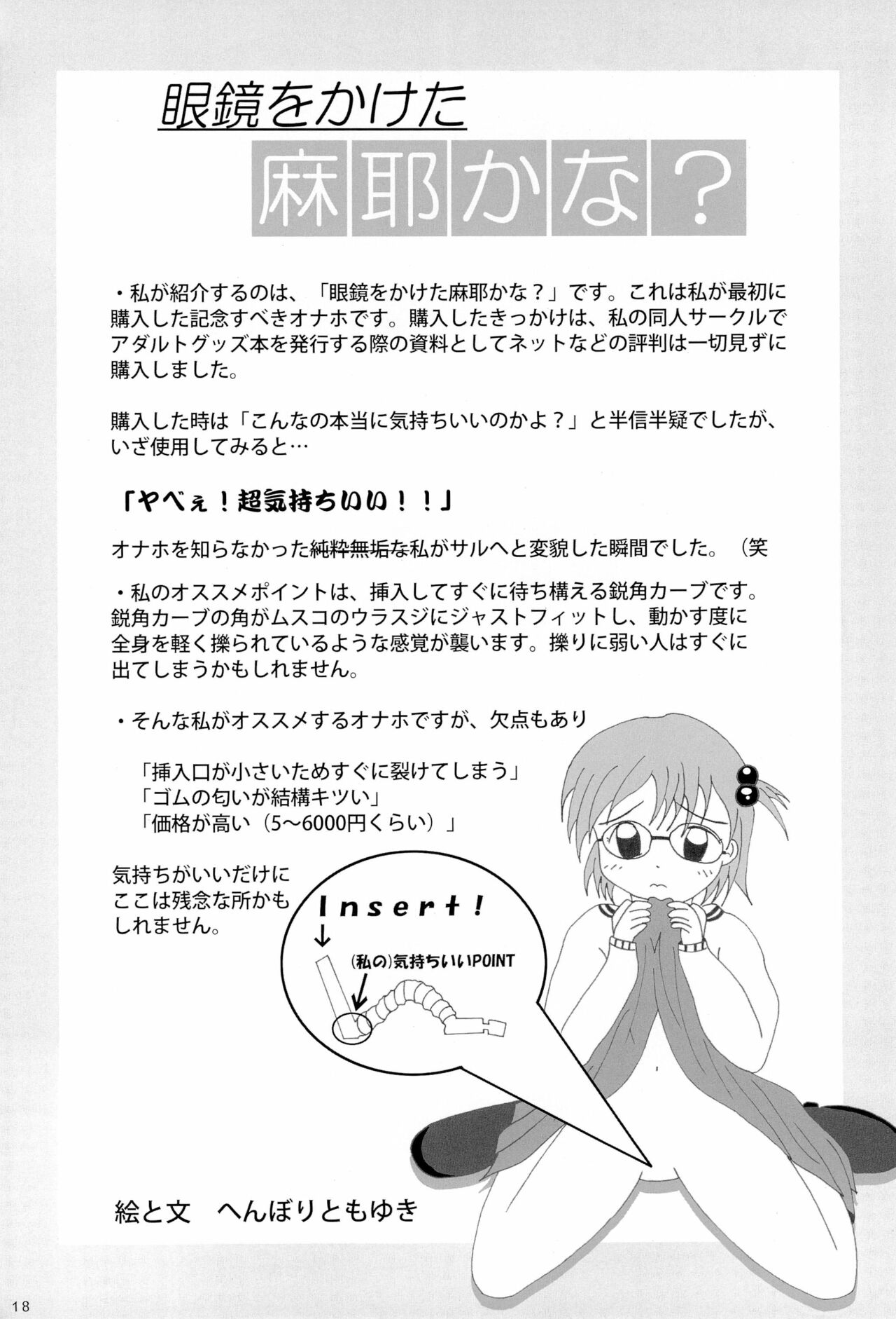 Onaho-Now Yonhon-me - Page 18