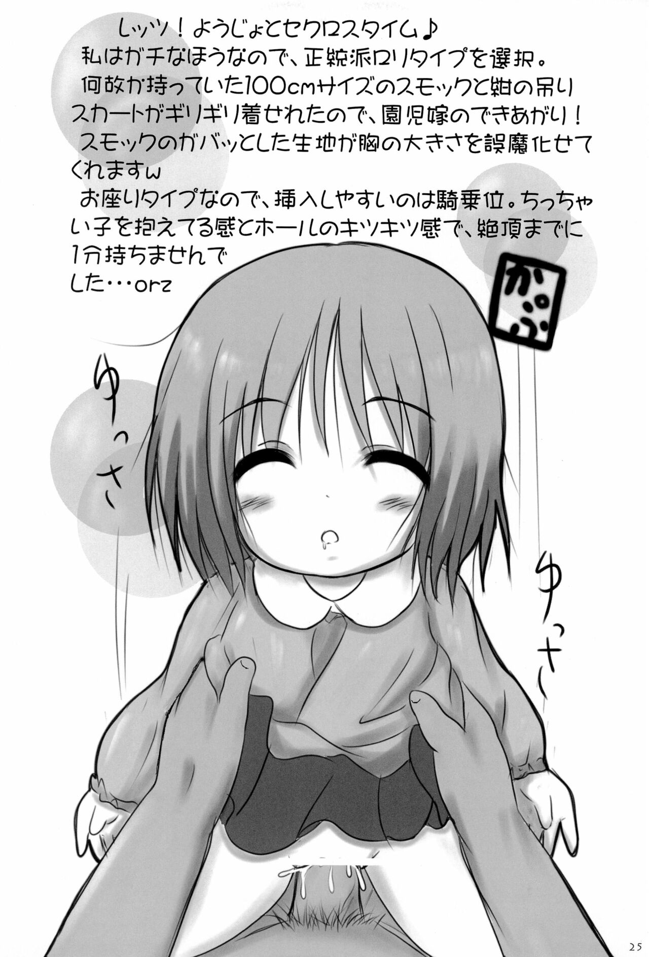 Onaho-Now Yonhon-me - Page 25