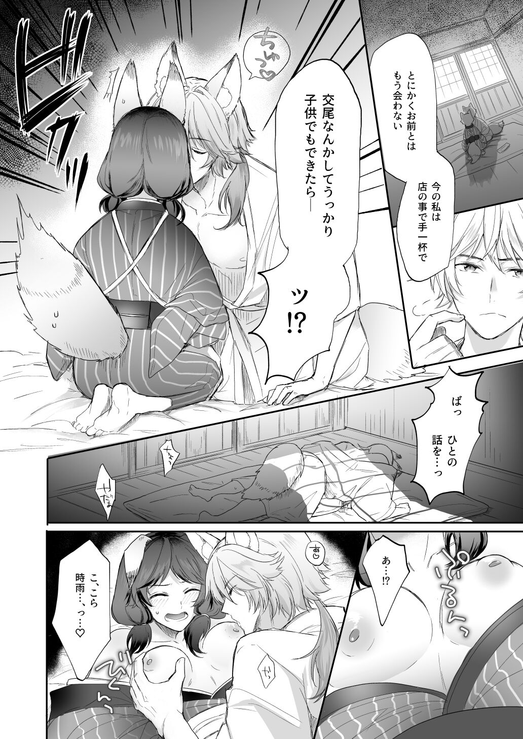 Kumori nochi Tenkiame - Page 9