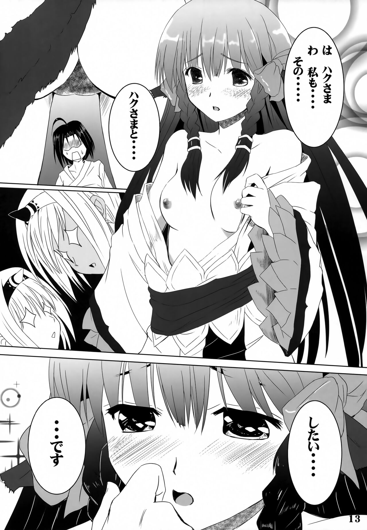 Negai Koete - Page 12