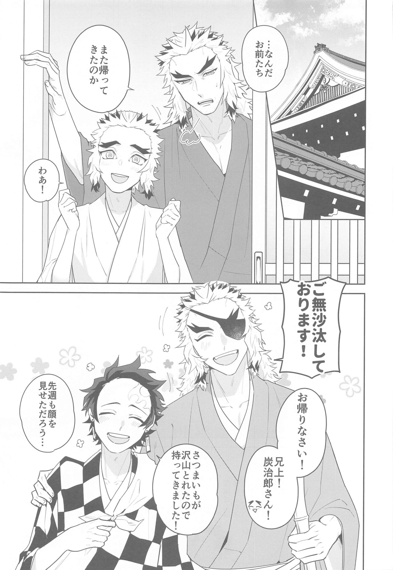 Matataki Biyori - Page 44