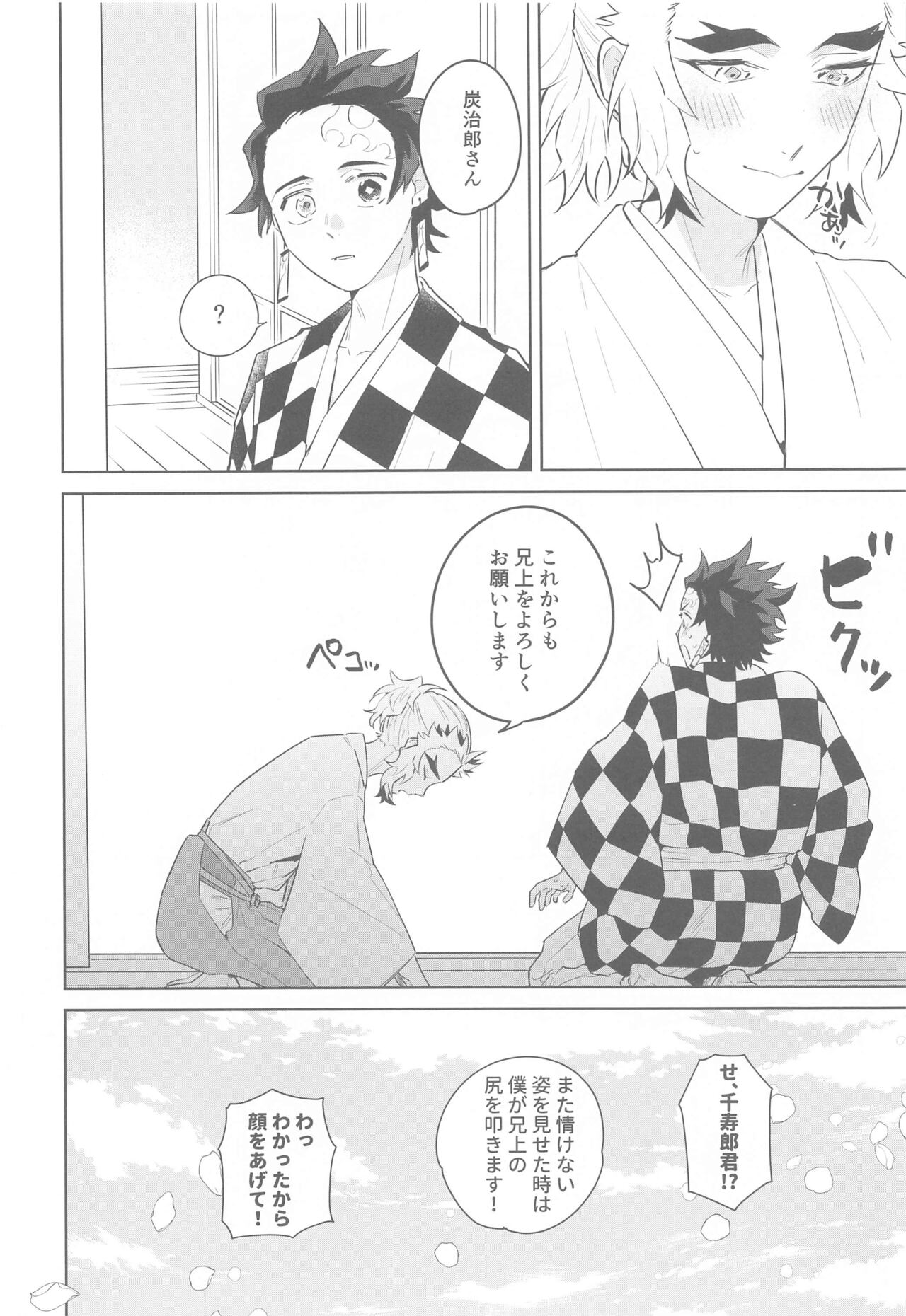 Matataki Biyori - Page 51