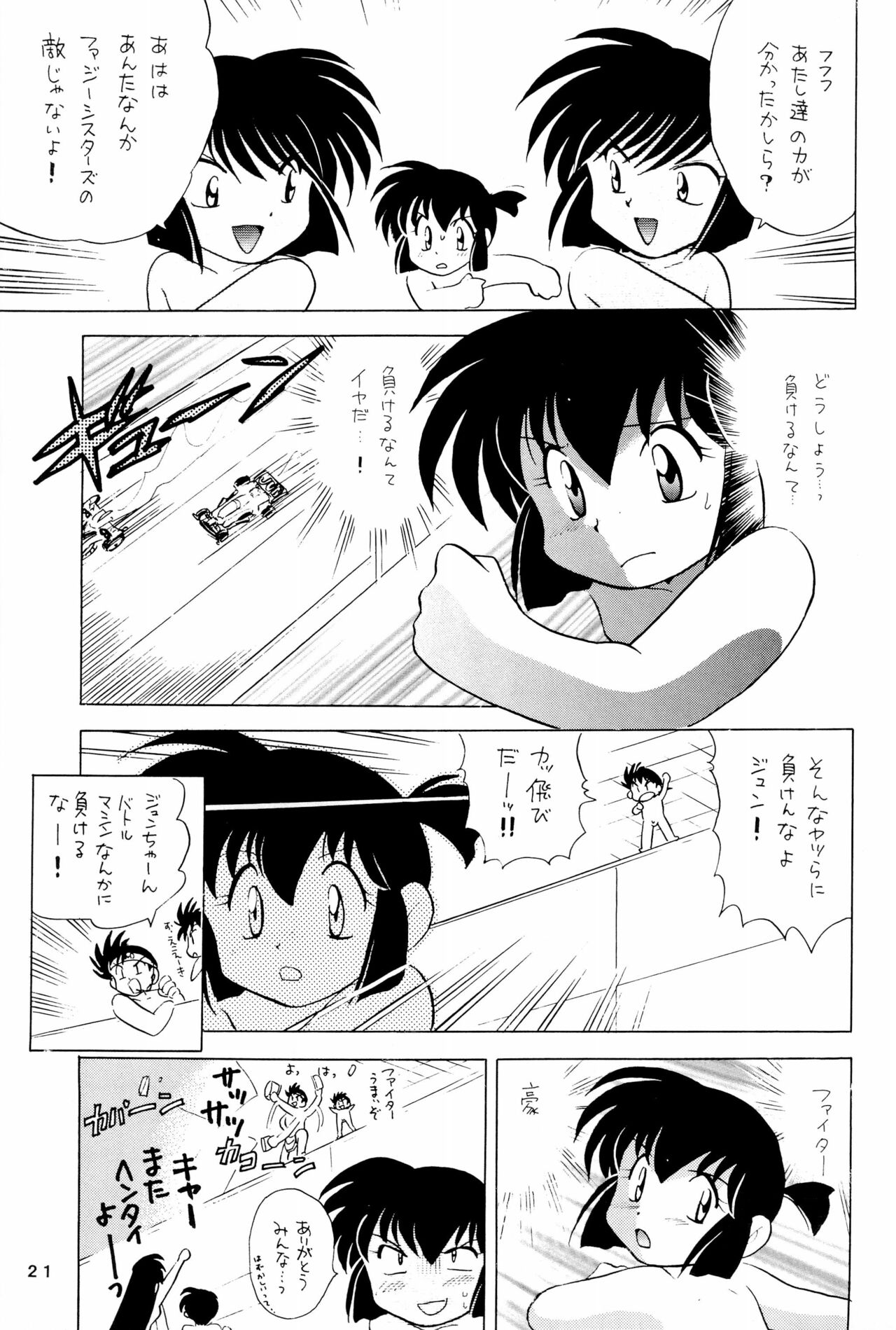 Yonku Yuugi Maki no Ni - Page 21