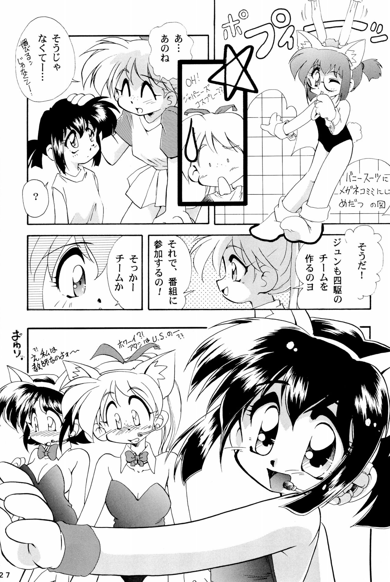 Yonku Yuugi Maki no Ni - Page 27