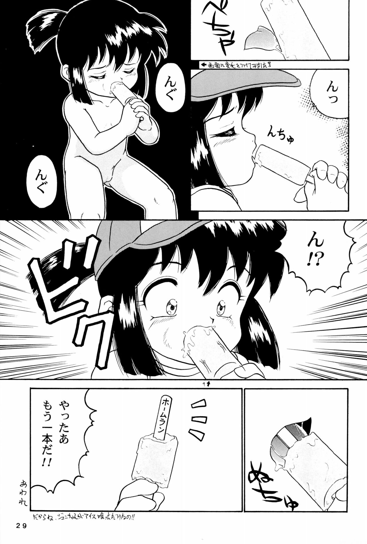 Yonku Yuugi Maki no Ni - Page 29