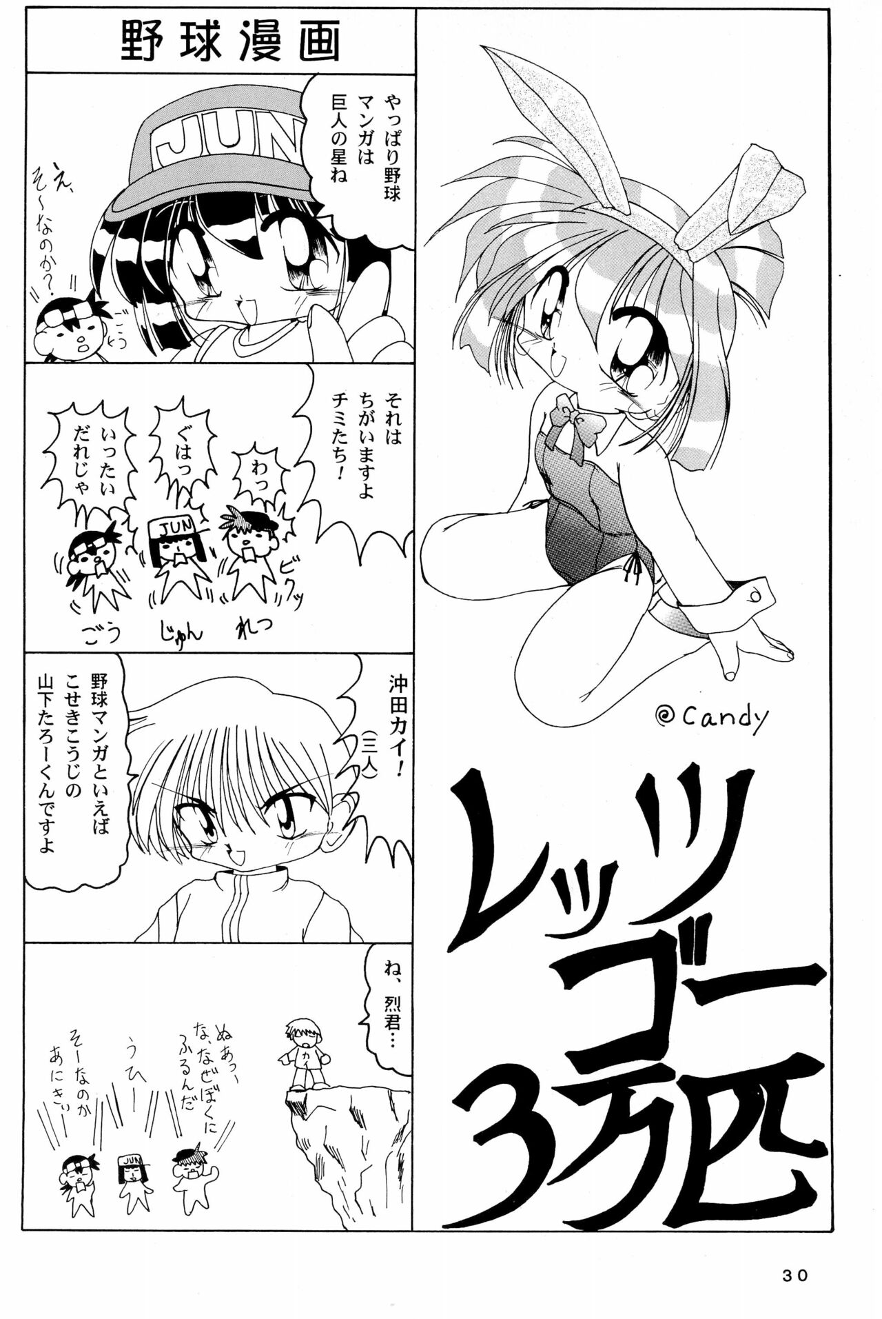 Yonku Yuugi Maki no Ni - Page 30