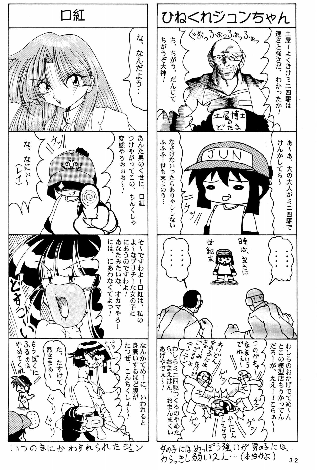 Yonku Yuugi Maki no Ni - Page 32