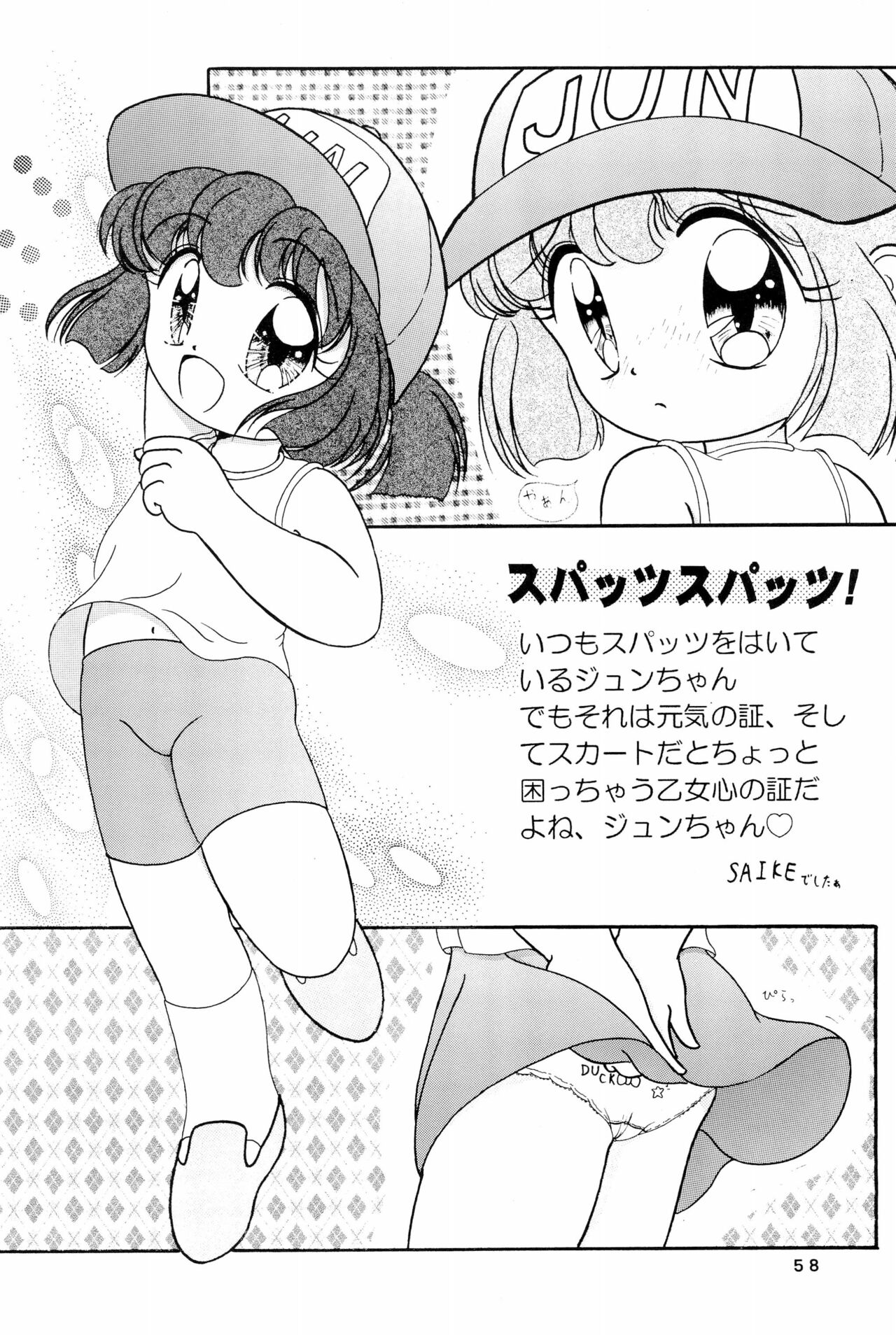 Yonku Yuugi Maki no Ni - Page 58