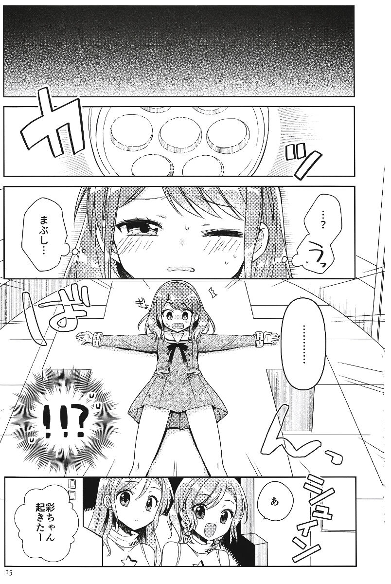 Aya chan no Junan - Page 14