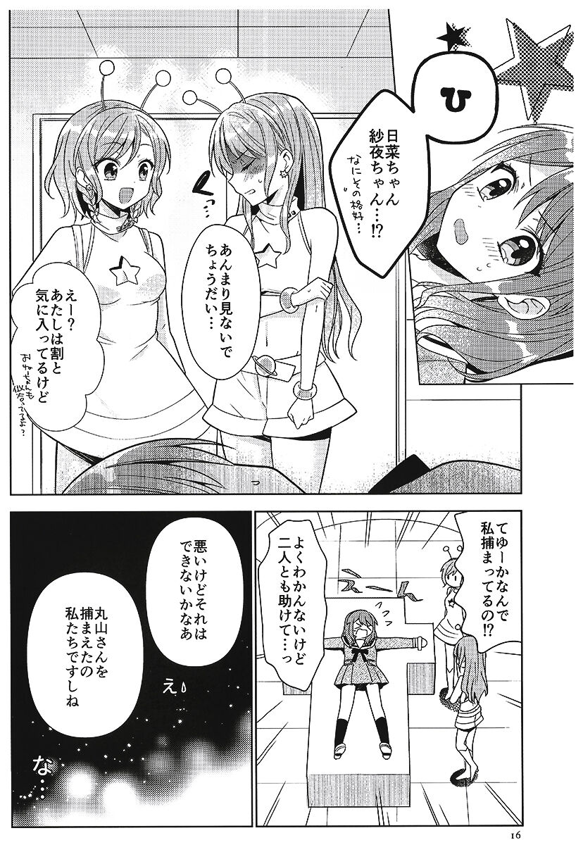 Aya chan no Junan - Page 15